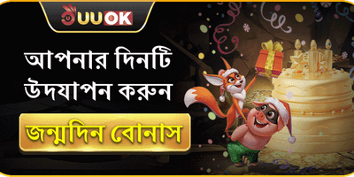 বিশেষ জন্মদিনের উপহার promotion
